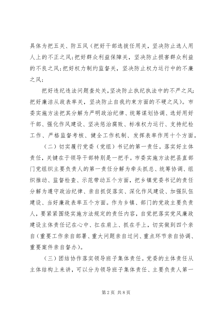 2023年约谈乡镇部门党政主要负责人致辞提纲.docx_第2页