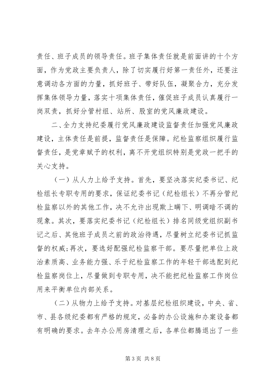 2023年约谈乡镇部门党政主要负责人致辞提纲.docx_第3页