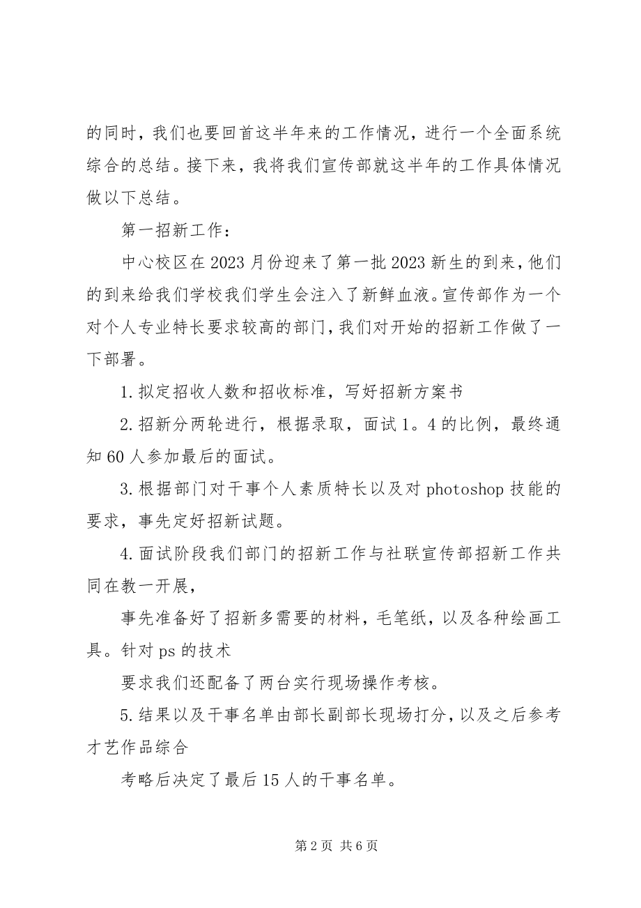 2023年信息宣传部部门总结.docx_第2页