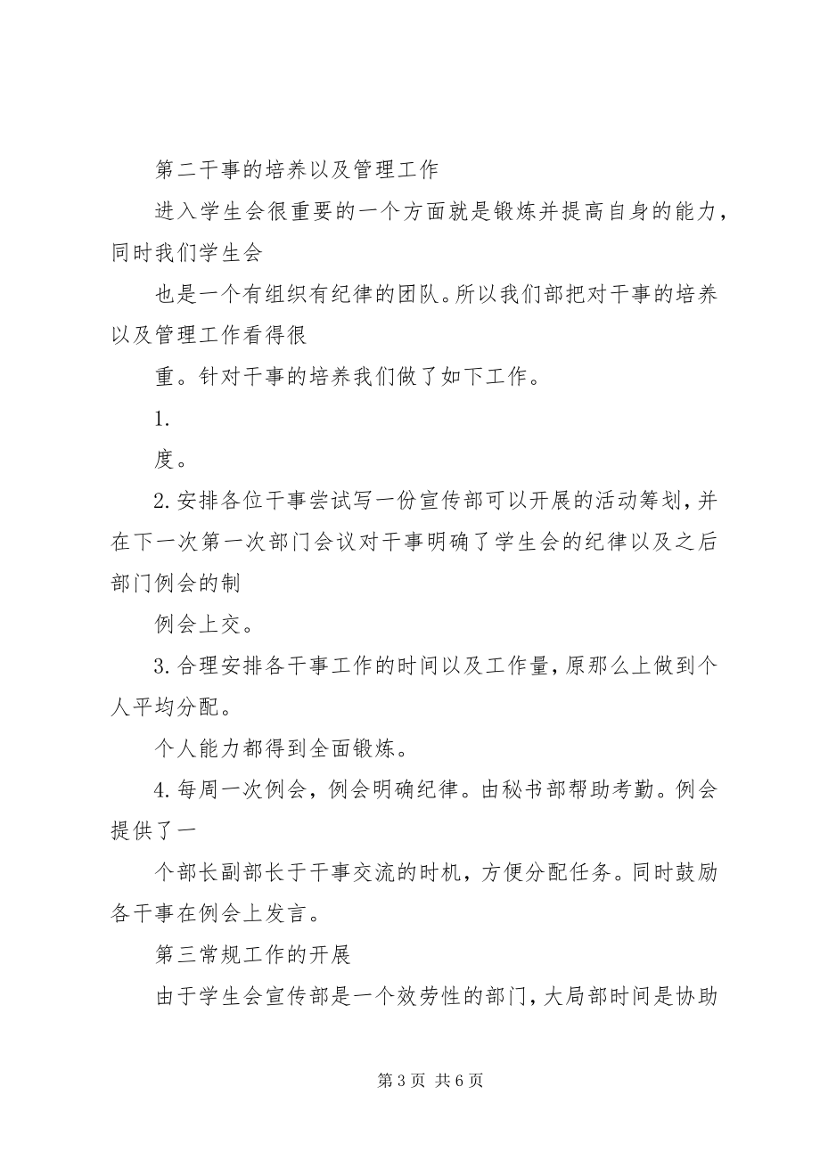 2023年信息宣传部部门总结.docx_第3页