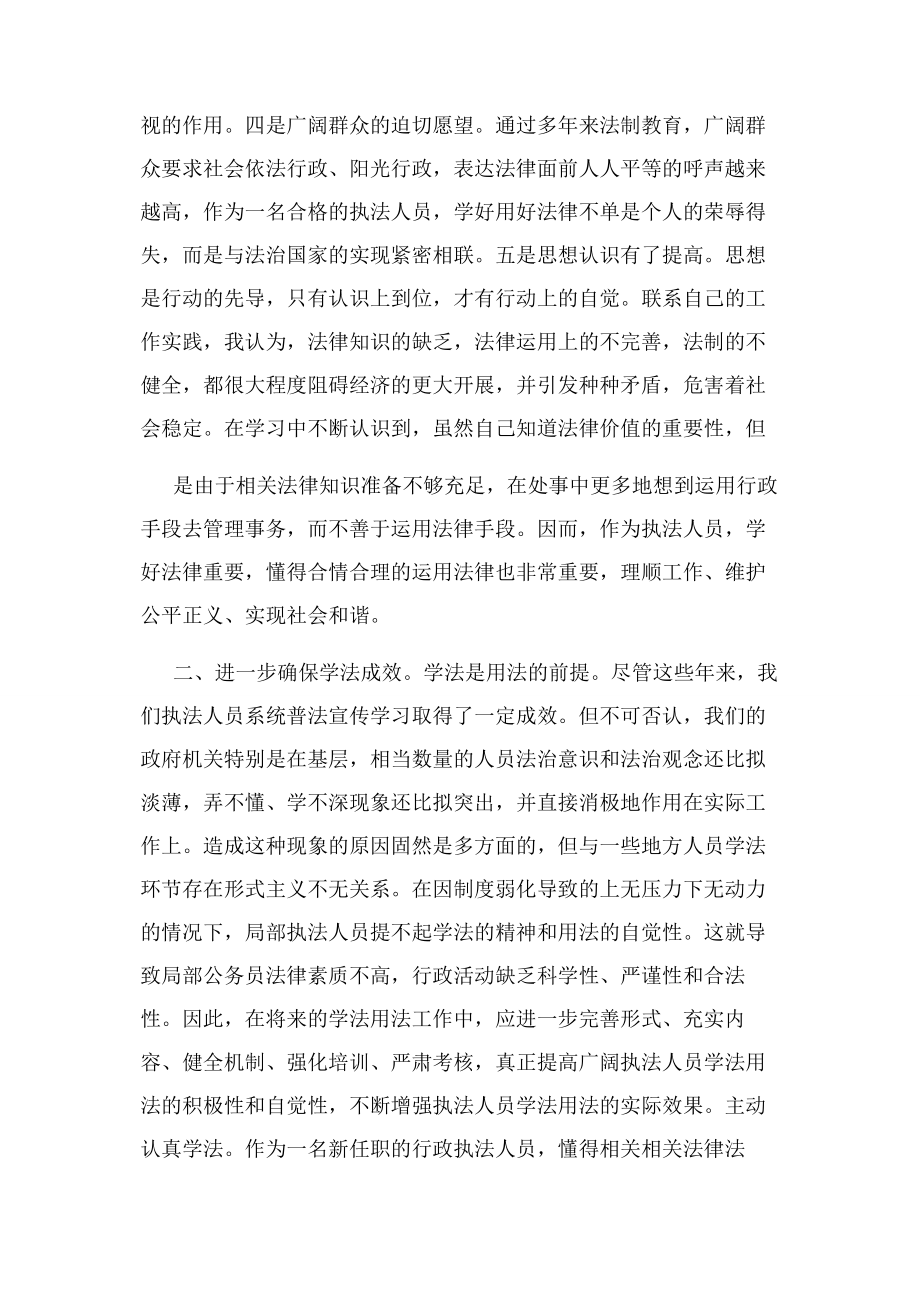 2023年作为一名行政执法人员.docx_第2页