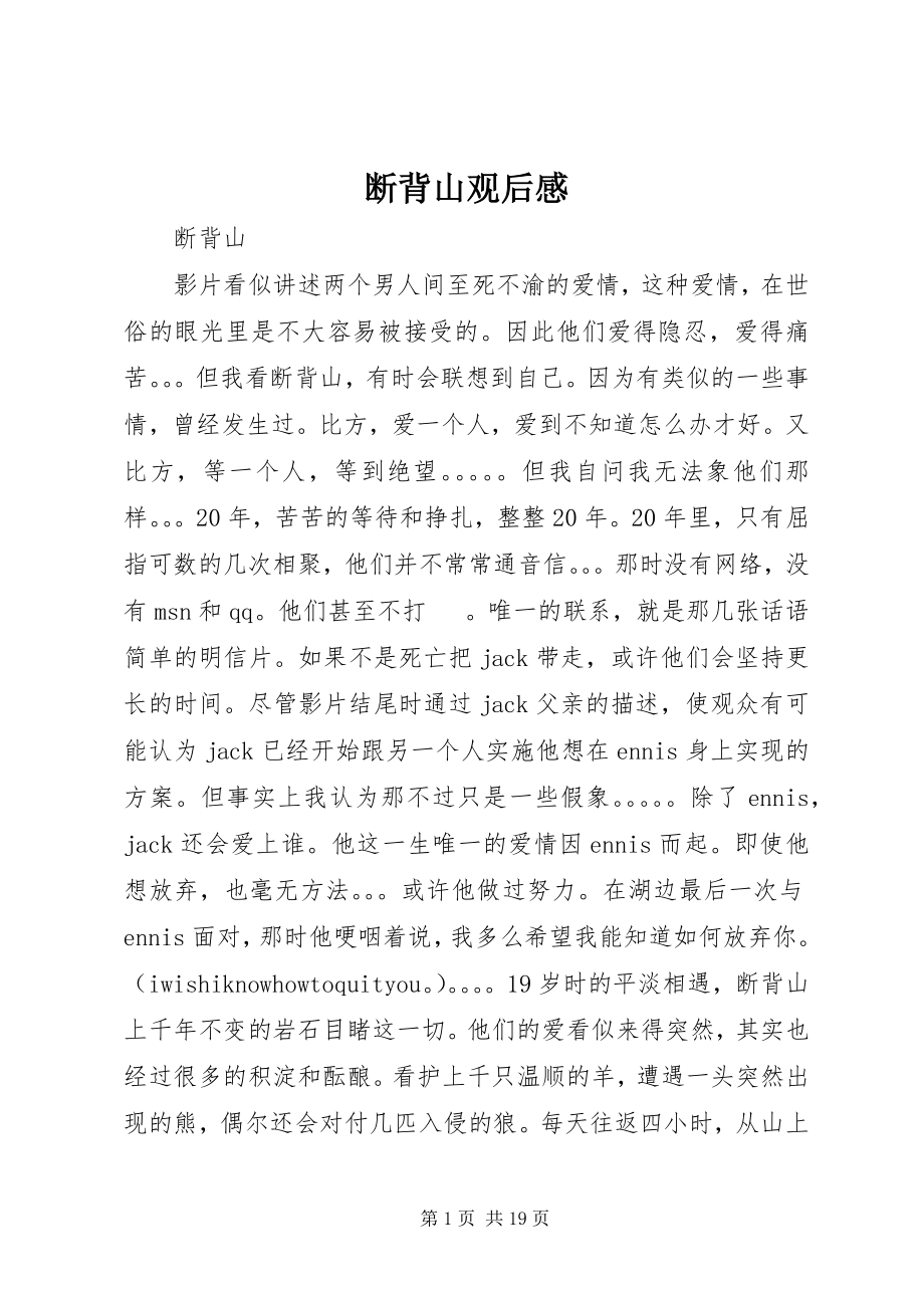 2023年《断背山》观后感新编.docx_第1页