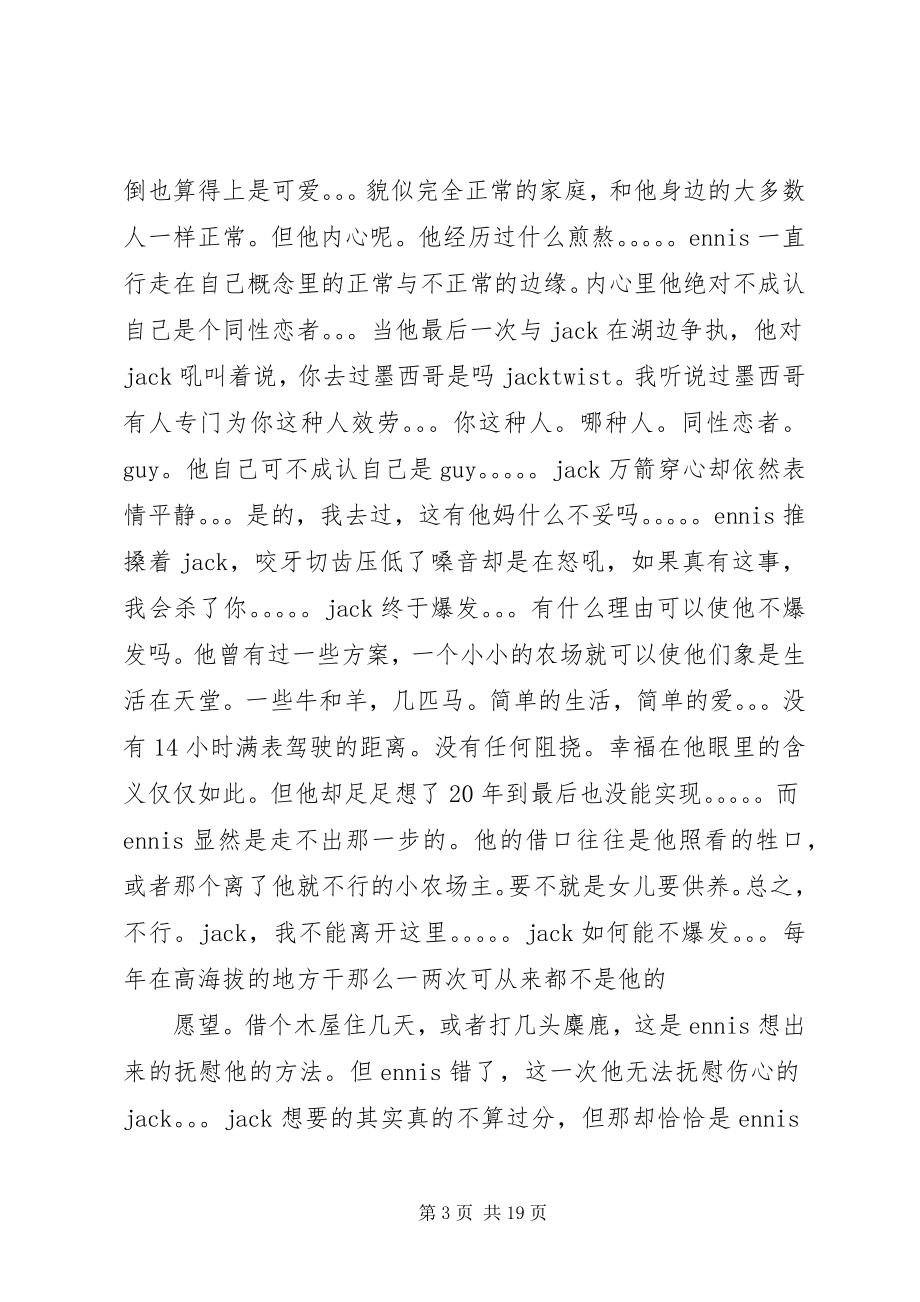 2023年《断背山》观后感新编.docx_第3页