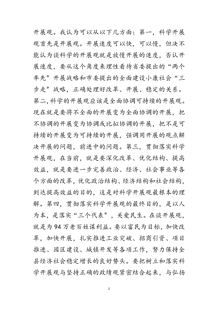 2023年县长在干部大会上的讲话稿范文.doc_第2页