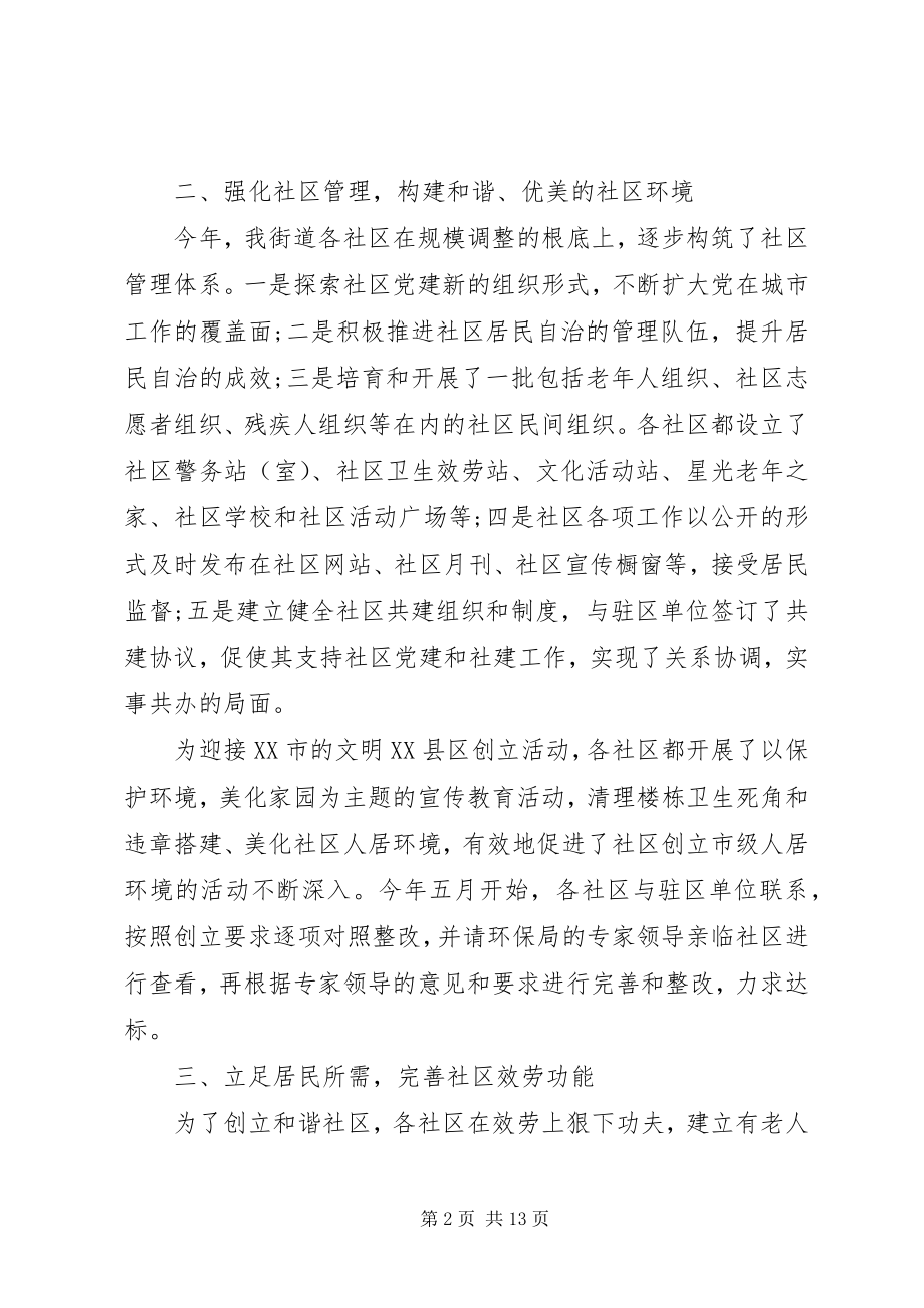 2023年社区自身建设工作总结.docx_第2页