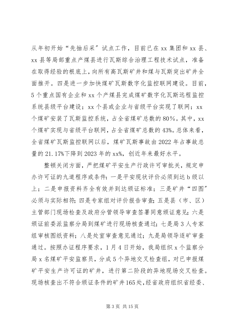 2023年上半年煤矿安全监察工作总结.docx_第3页