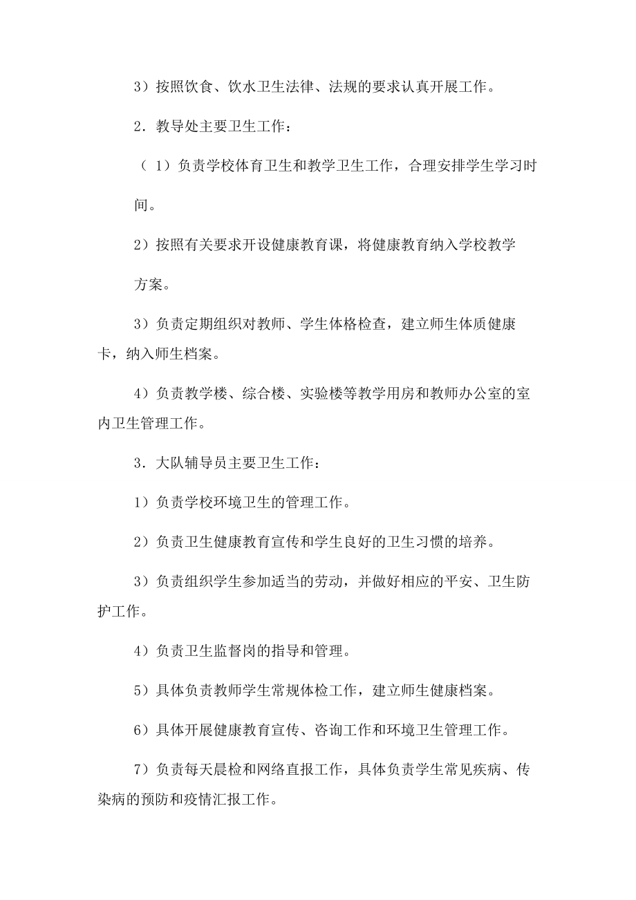 2023年学校突发公共卫生事件应急处理领导小组.docx_第2页