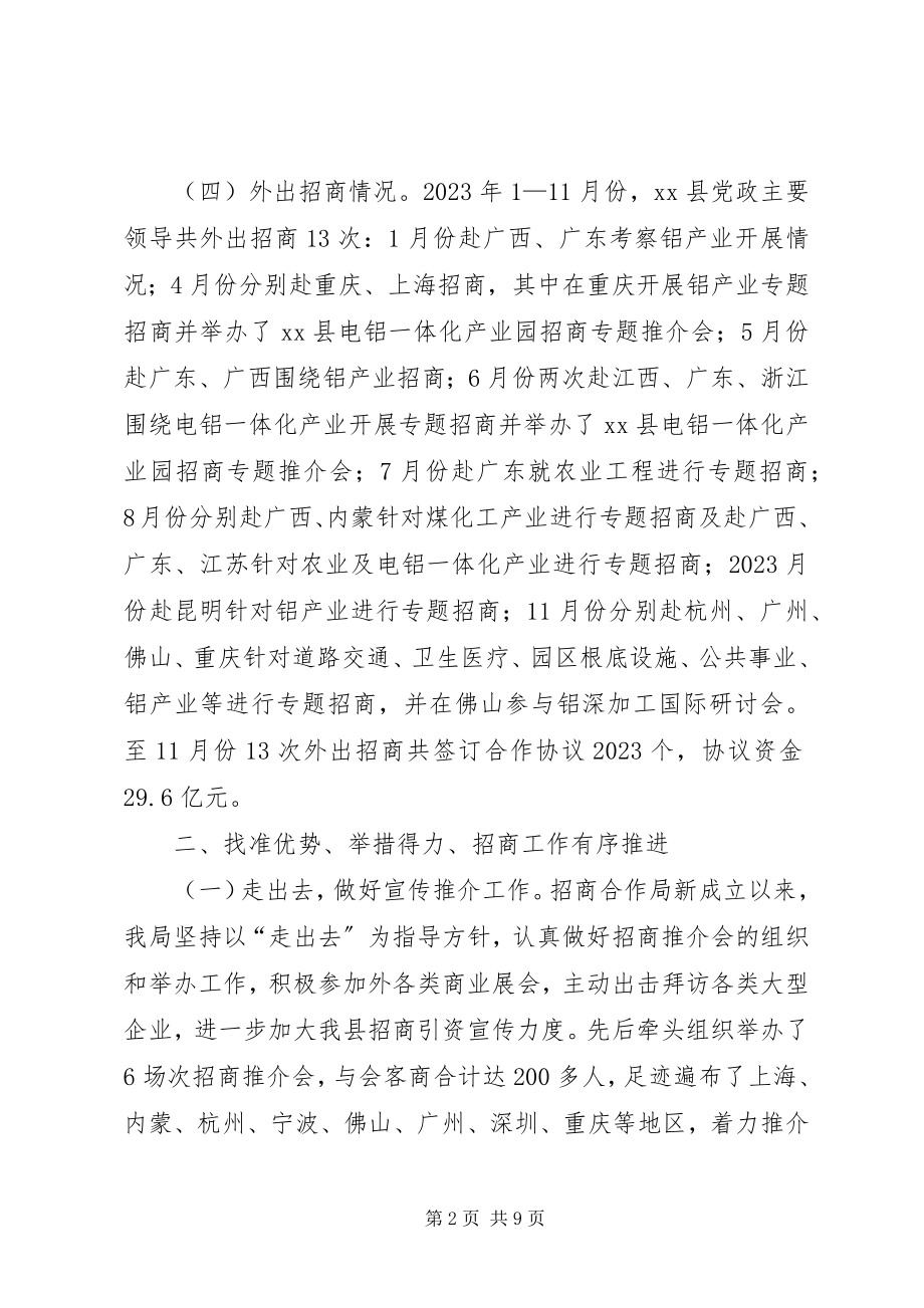 2023年乡镇招商合作局年度工作总结及工作计划.docx_第2页