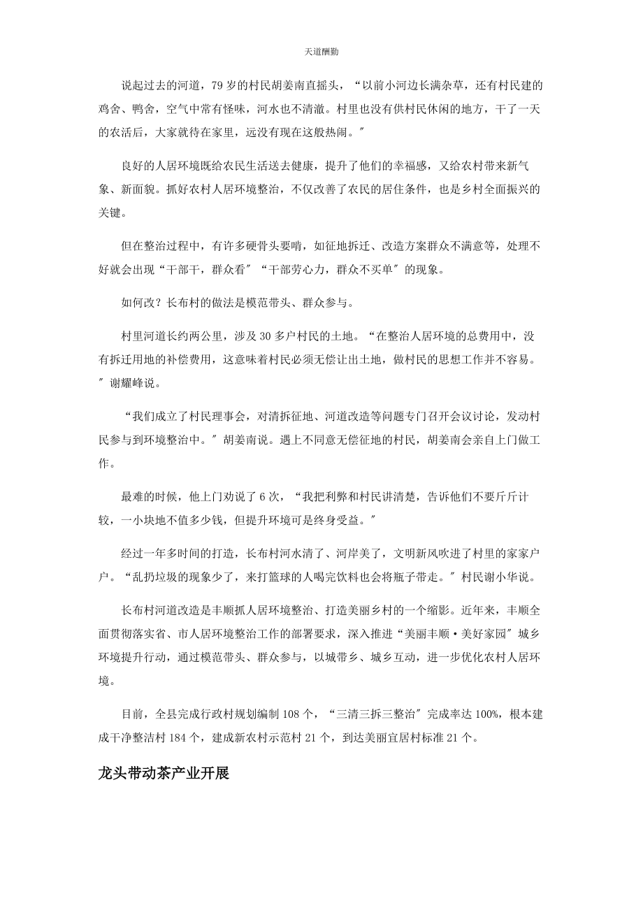 2023年广东丰顺村美民富产业旺范文.docx_第3页