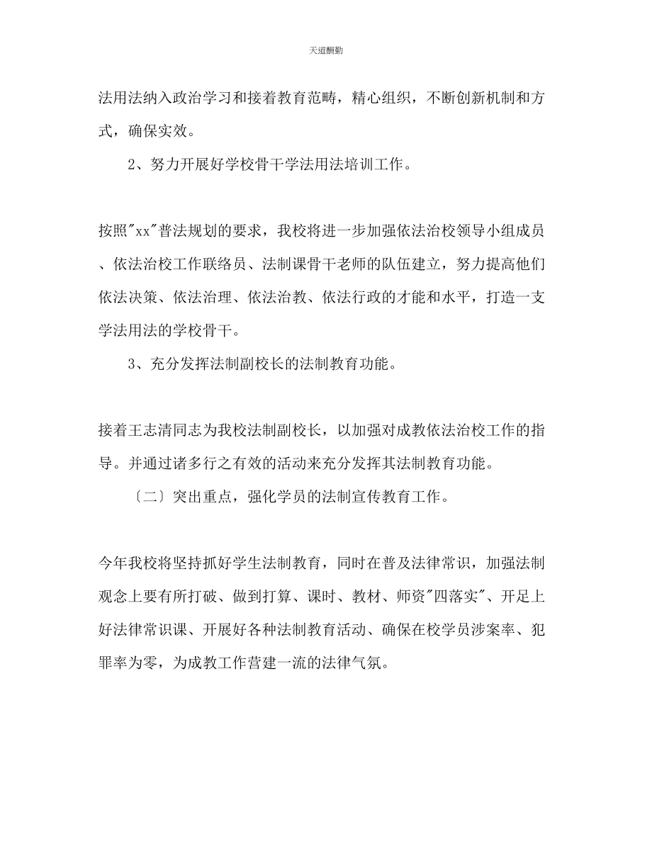 2023年学校依法管理工作计划.docx_第2页