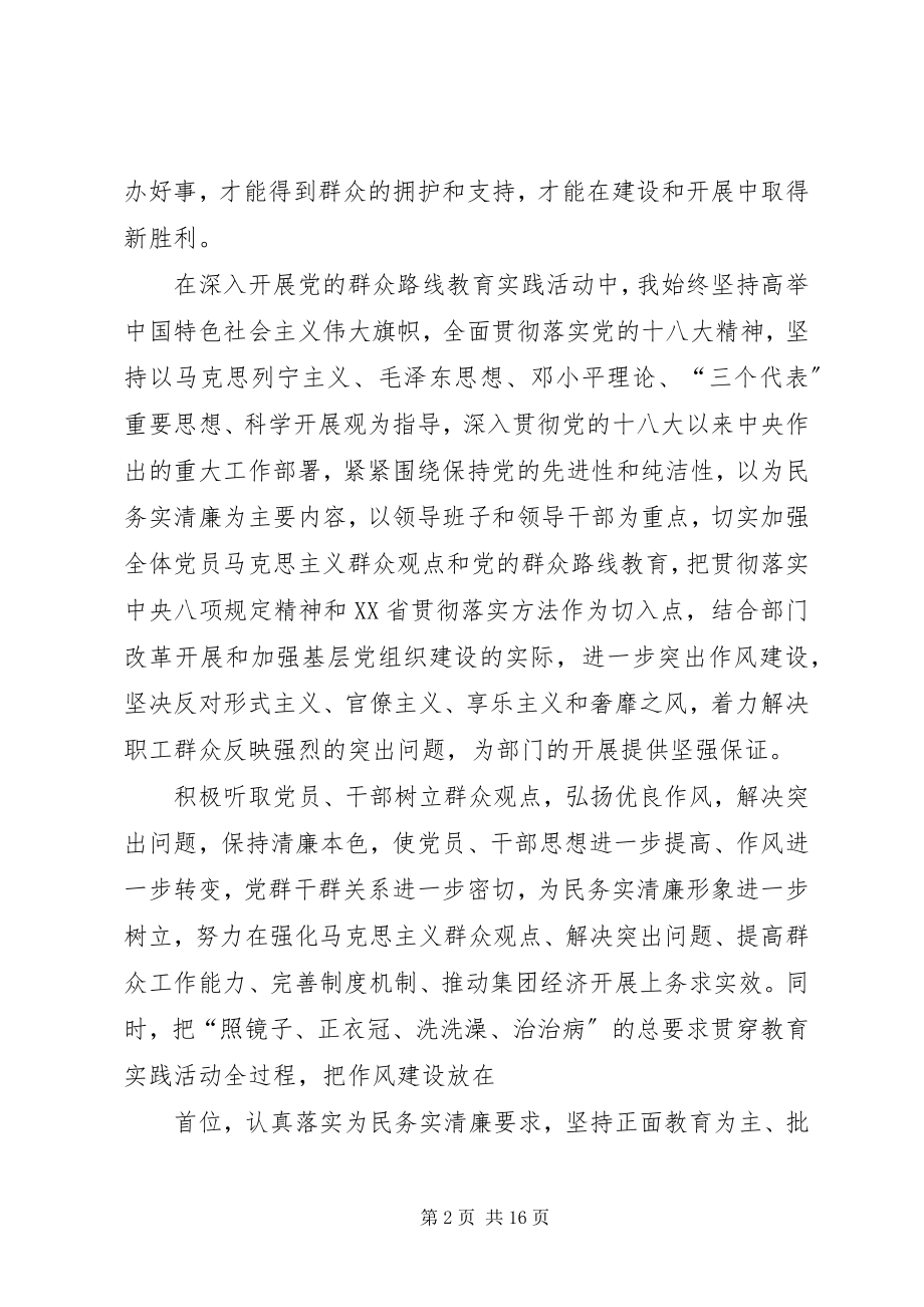 2023年群众路线活动心得.docx_第2页