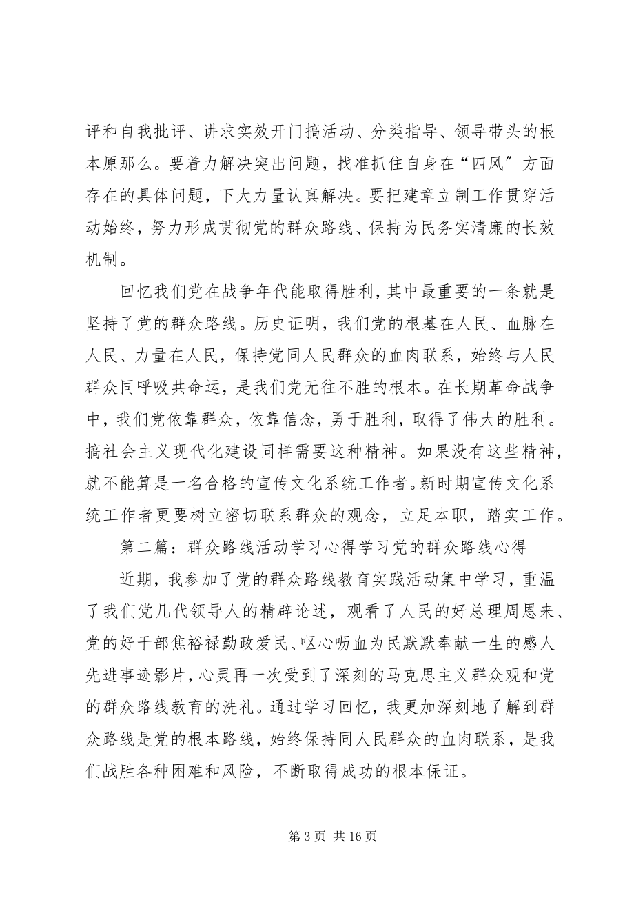 2023年群众路线活动心得.docx_第3页