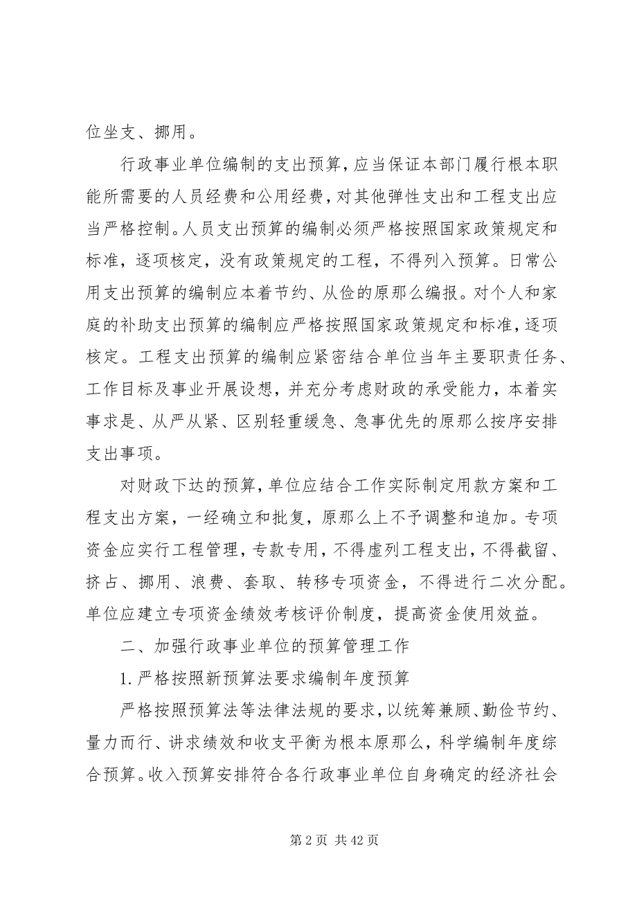 2023年行政单位预算制度.docx_第2页