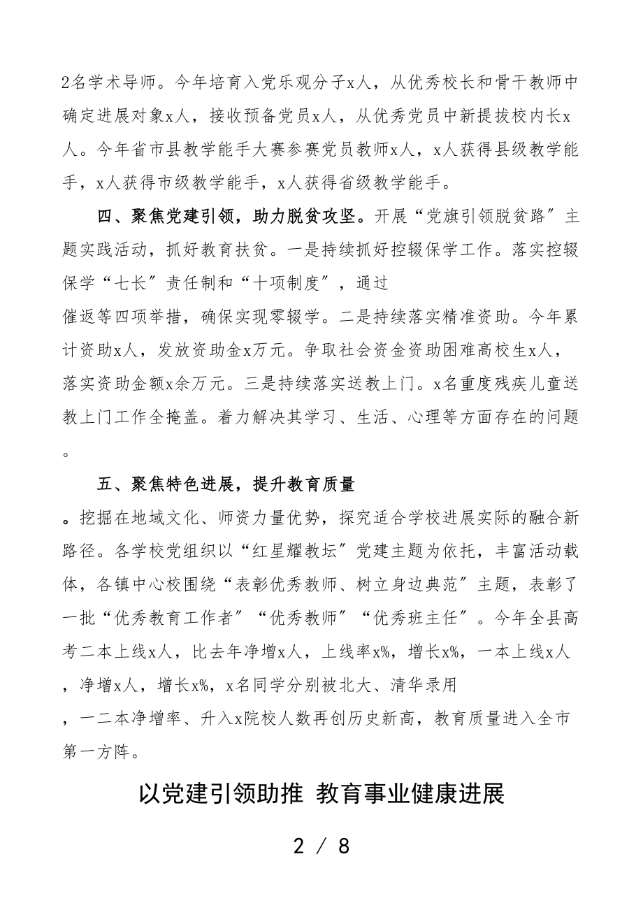 2023年中小学校党建工作现场推进会交流发言材料4篇科教体局教育体育局党委党建工作经验.doc_第2页