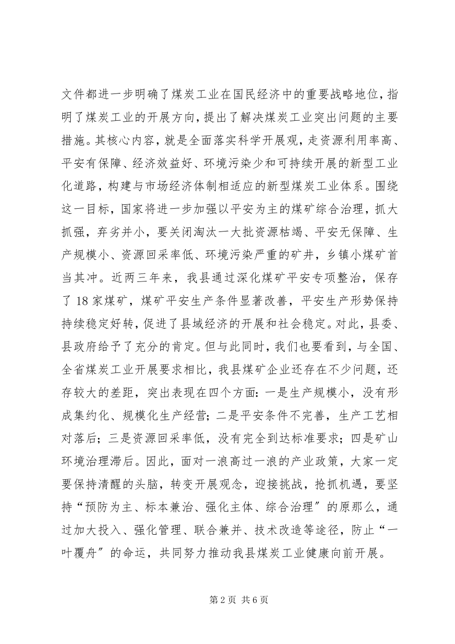 2023年在全县煤炭工作会议上的致辞.docx_第2页