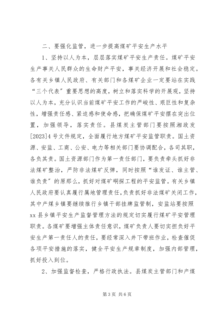 2023年在全县煤炭工作会议上的致辞.docx_第3页