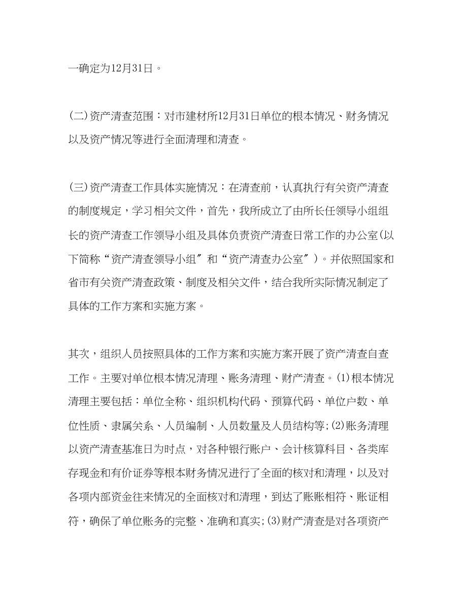 2023年行政事业单位资产清查工作总结.docx_第2页