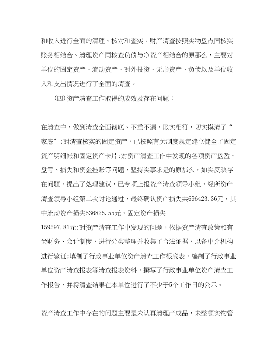 2023年行政事业单位资产清查工作总结.docx_第3页