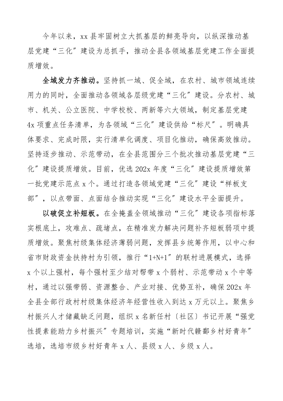 2023年推进党建三化建设工作经验材料3篇乡镇县级区级文章.docx_第2页