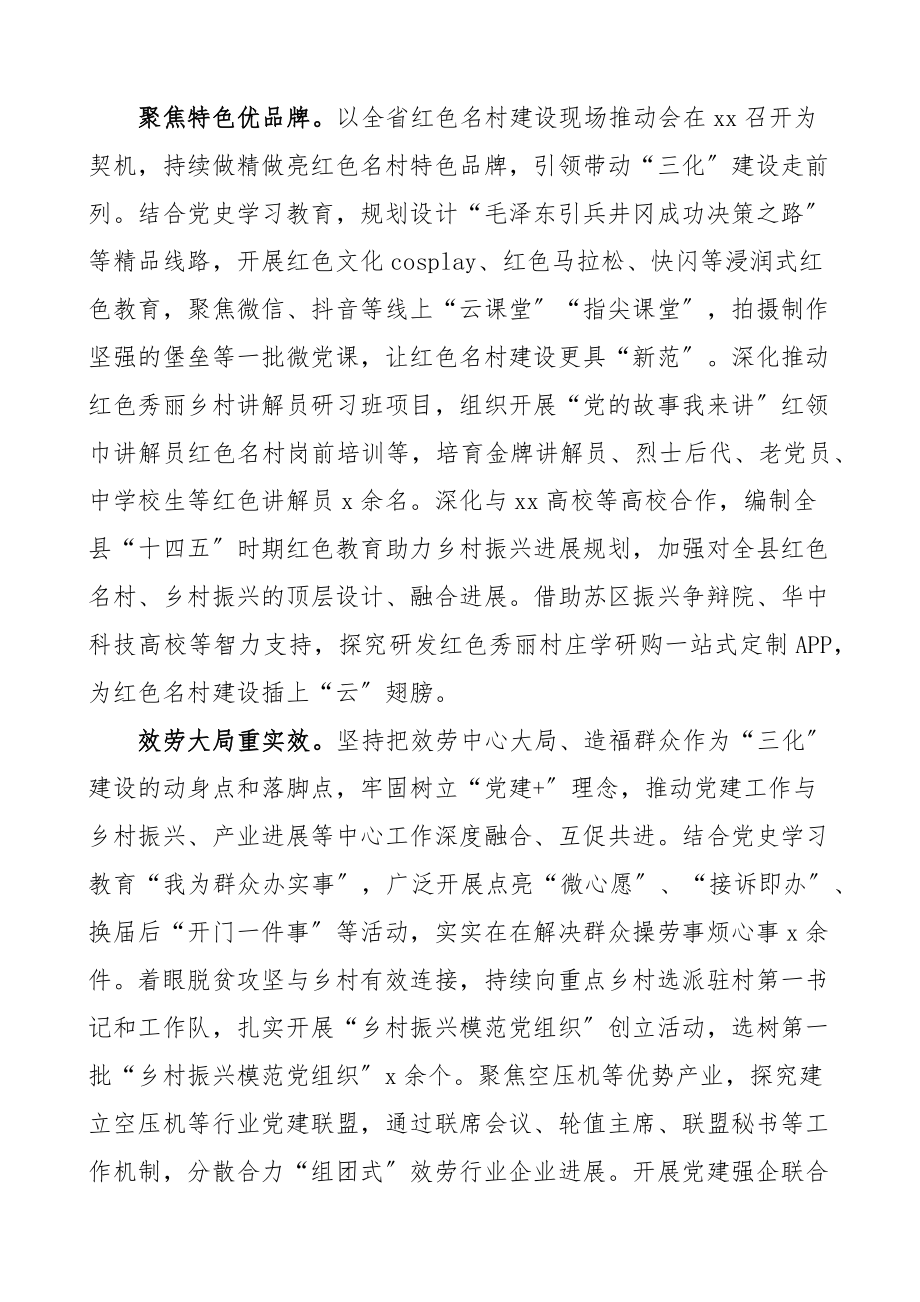 2023年推进党建三化建设工作经验材料3篇乡镇县级区级文章.docx_第3页