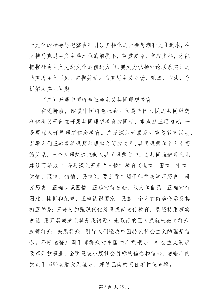 2023年社会主义核心价值体系学习教育活动方案.docx_第2页