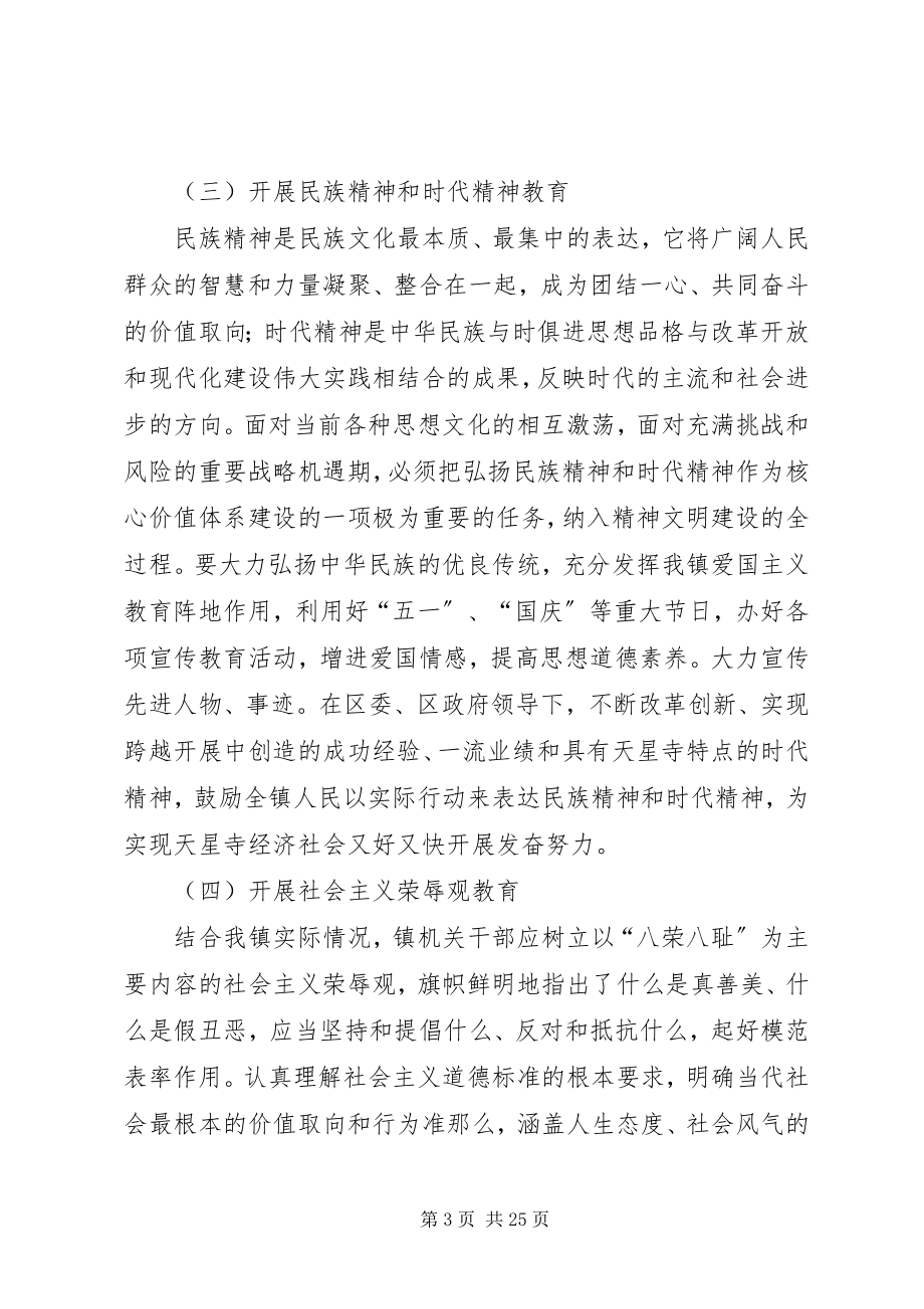 2023年社会主义核心价值体系学习教育活动方案.docx_第3页