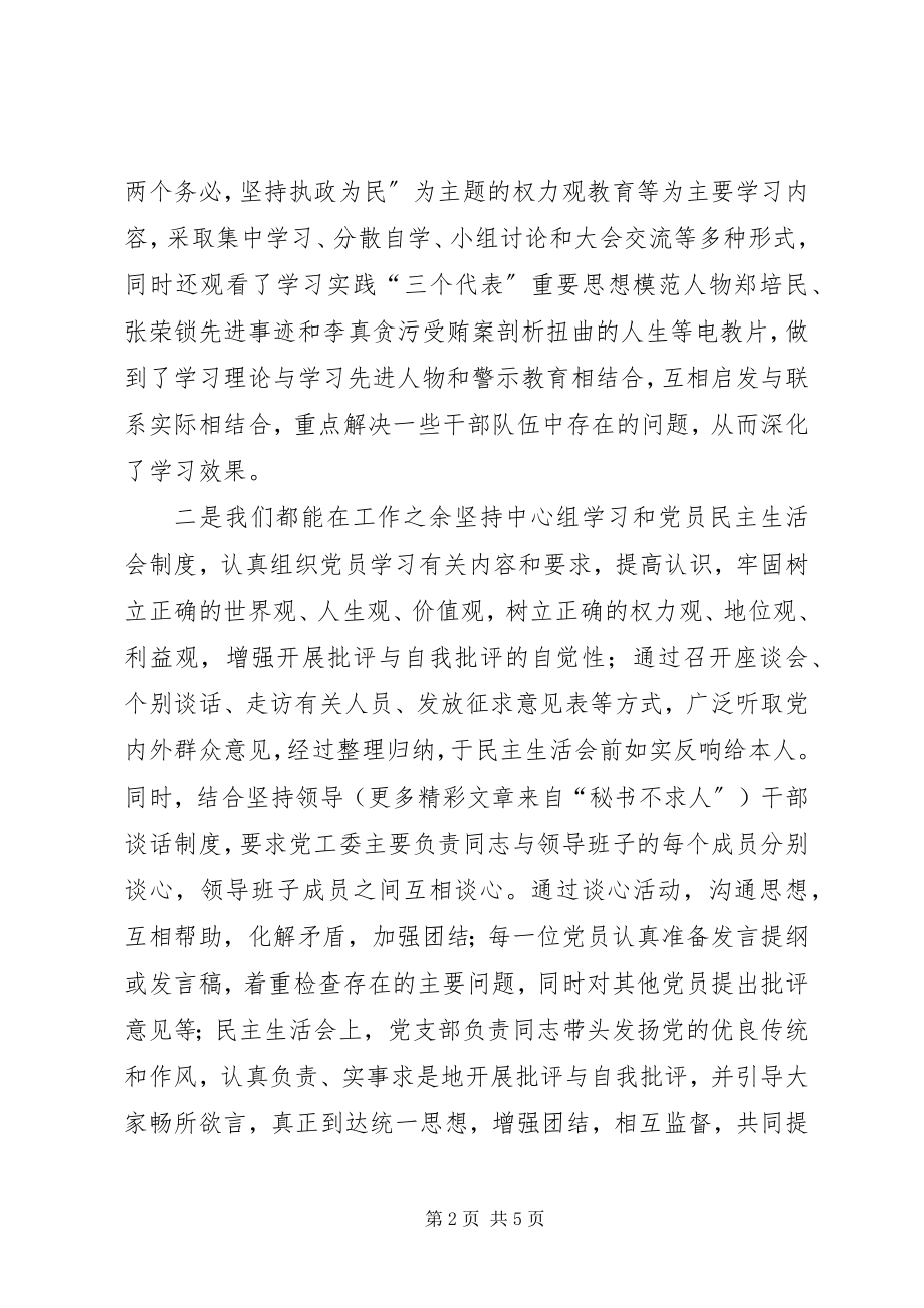 2023年公司部门组织工作总结.docx_第2页