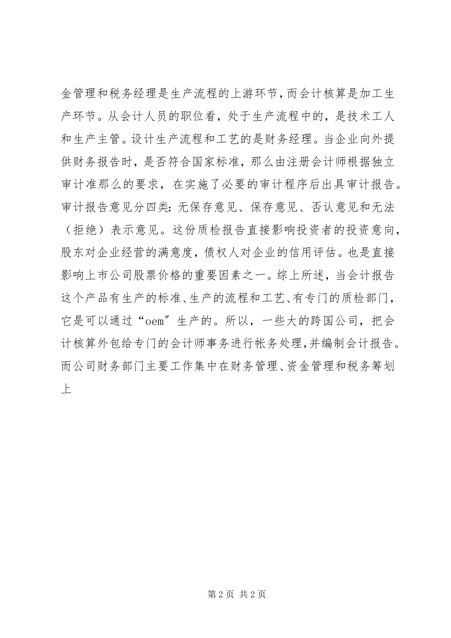 2023年学习新《企业会计准则》体会.docx_第2页