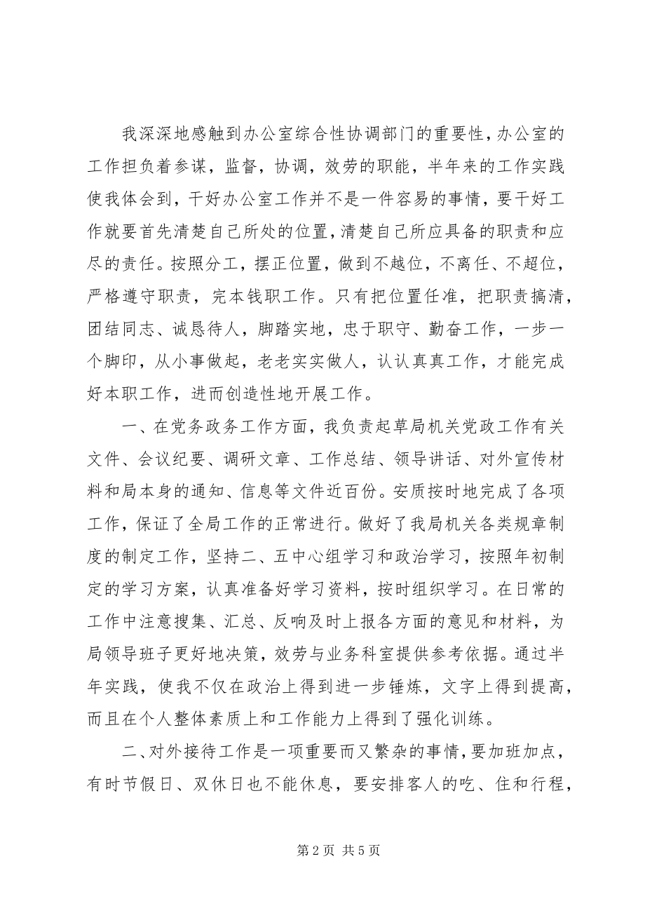 2023年个人上半年工作总结民政局副职.docx_第2页