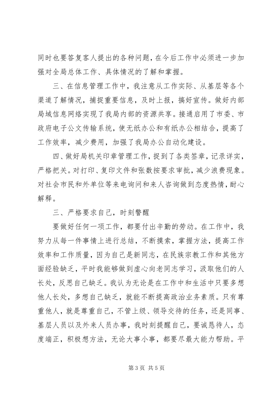 2023年个人上半年工作总结民政局副职.docx_第3页