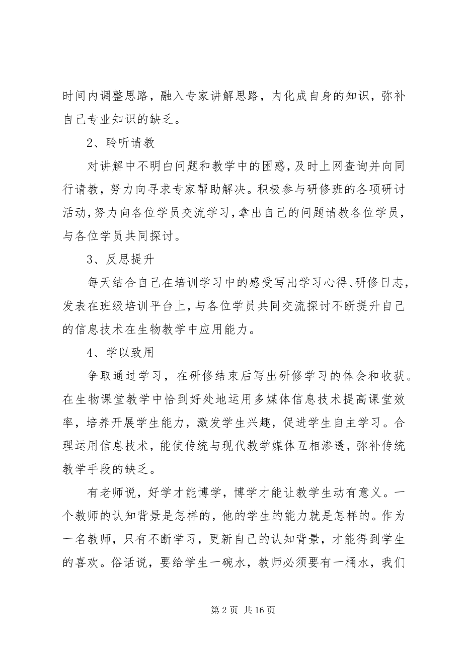 2023年能力计划合集多篇.docx_第2页