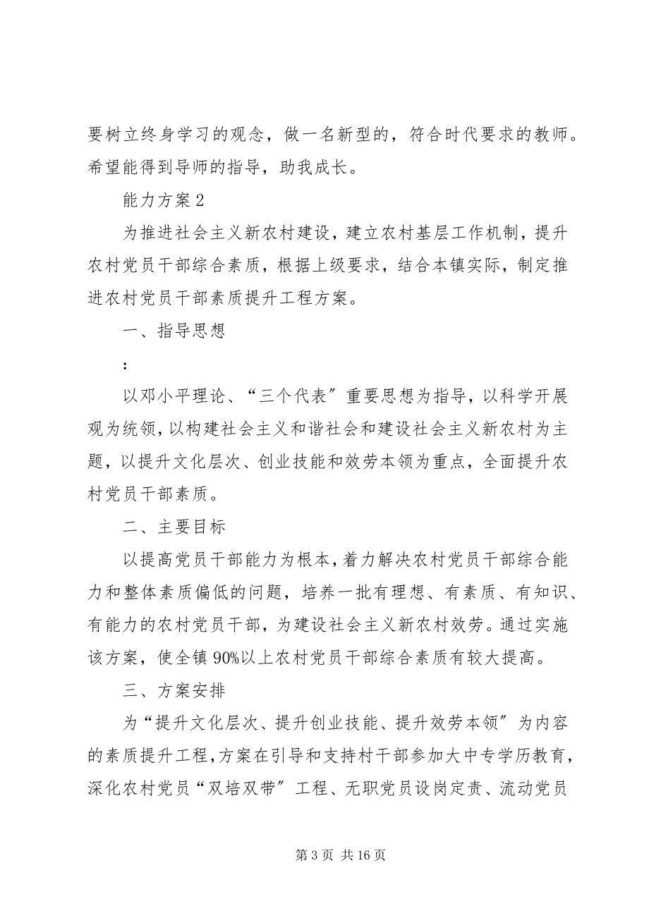 2023年能力计划合集多篇.docx_第3页