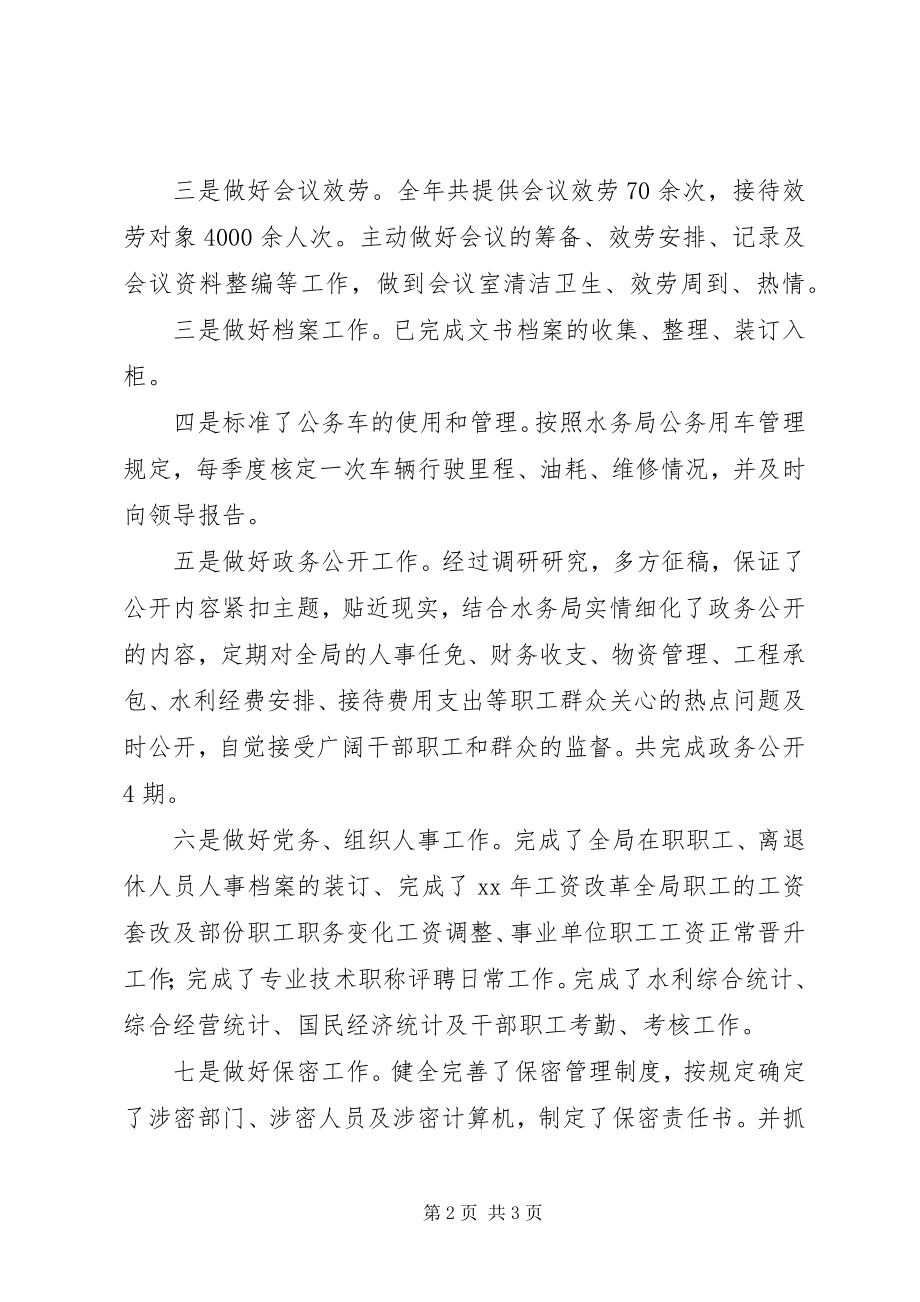 2023年党政办公室工作总结和工作计划.docx_第2页