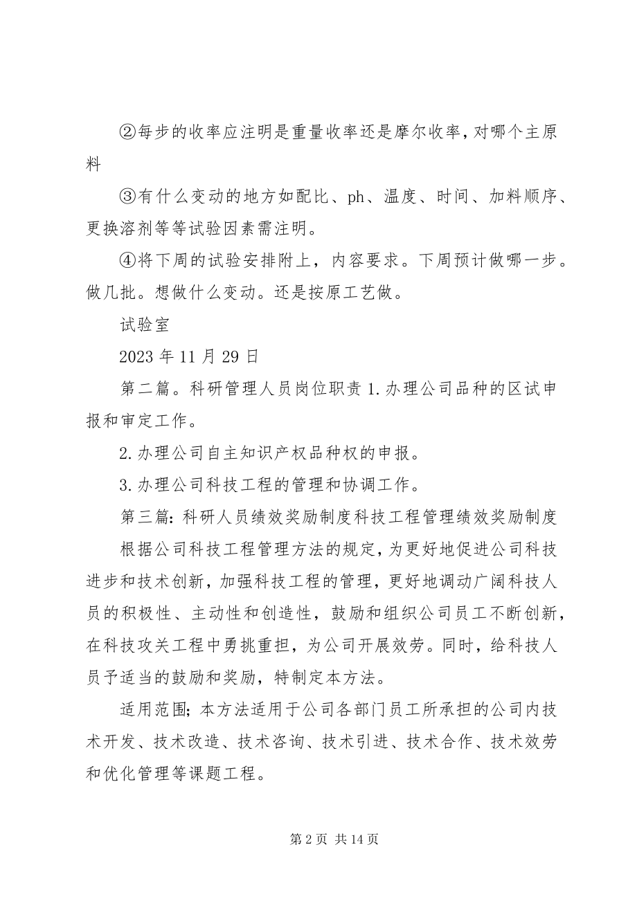 2023年科研人员管理制度.docx_第2页