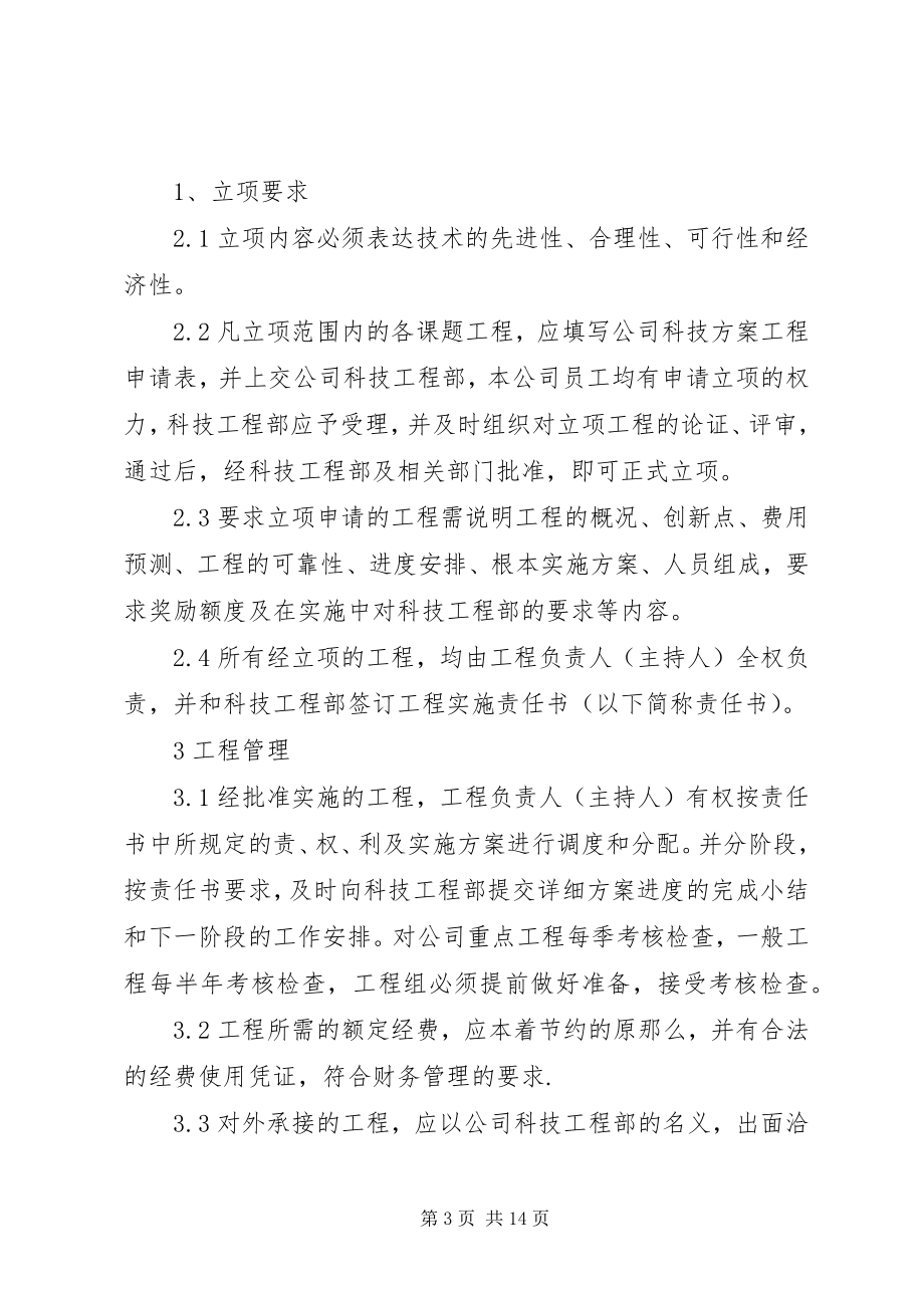 2023年科研人员管理制度.docx_第3页