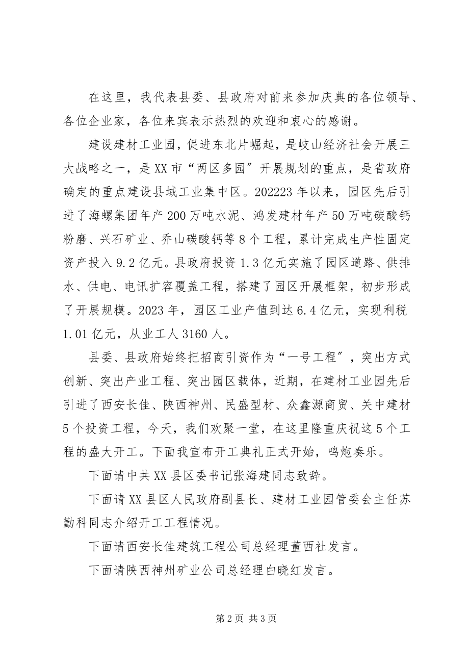 2023年工业园区开工致辞.docx_第2页