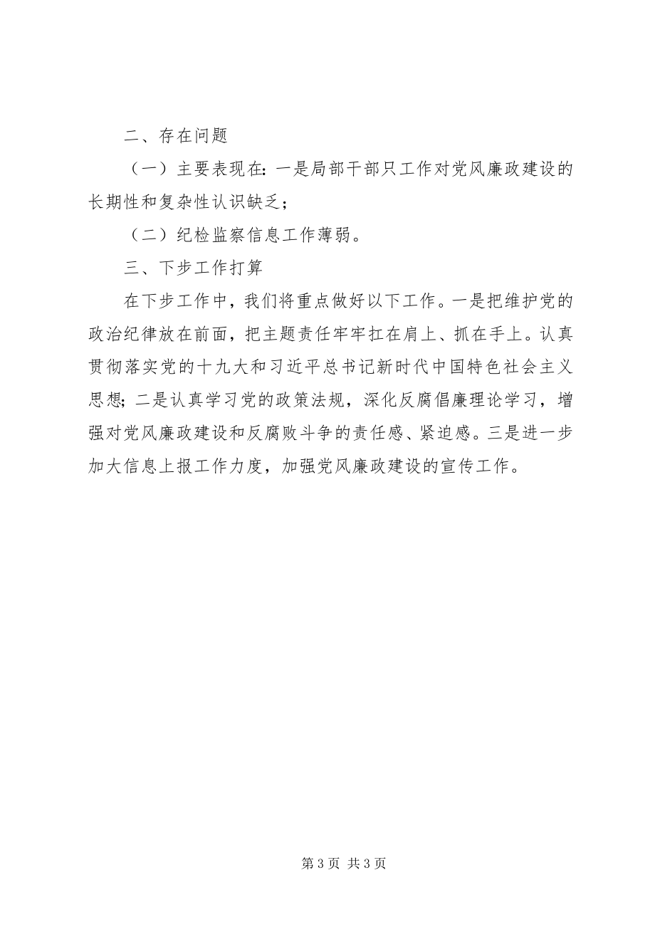 2023年公司上半年党风廉政建设总结.docx_第3页