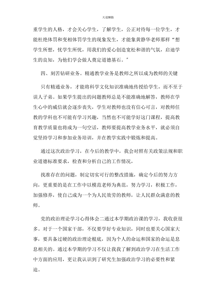 2023年党政治理论学习心得体会.docx_第3页