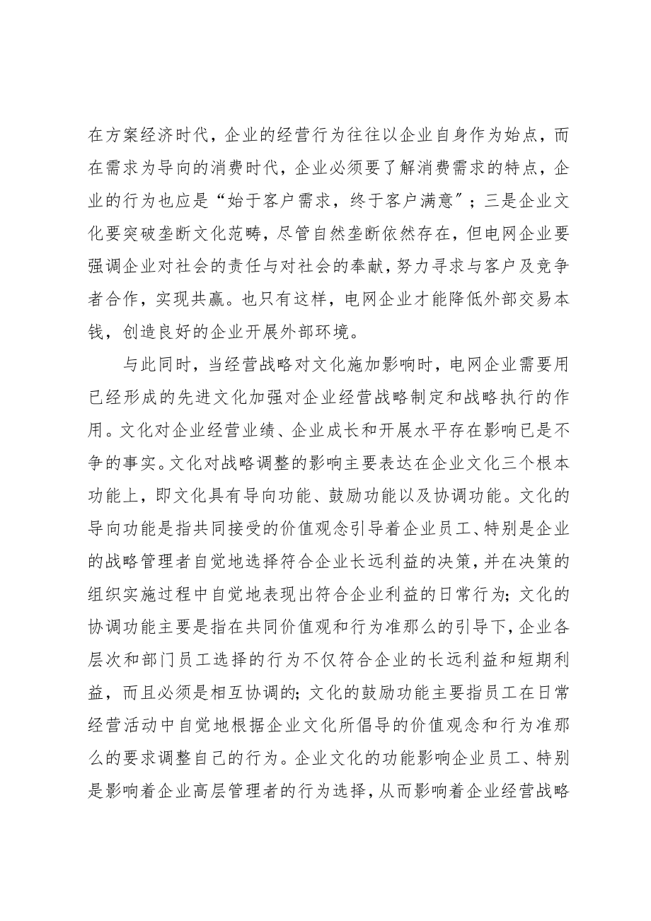 2023年电网文化管理思考新编.docx_第3页