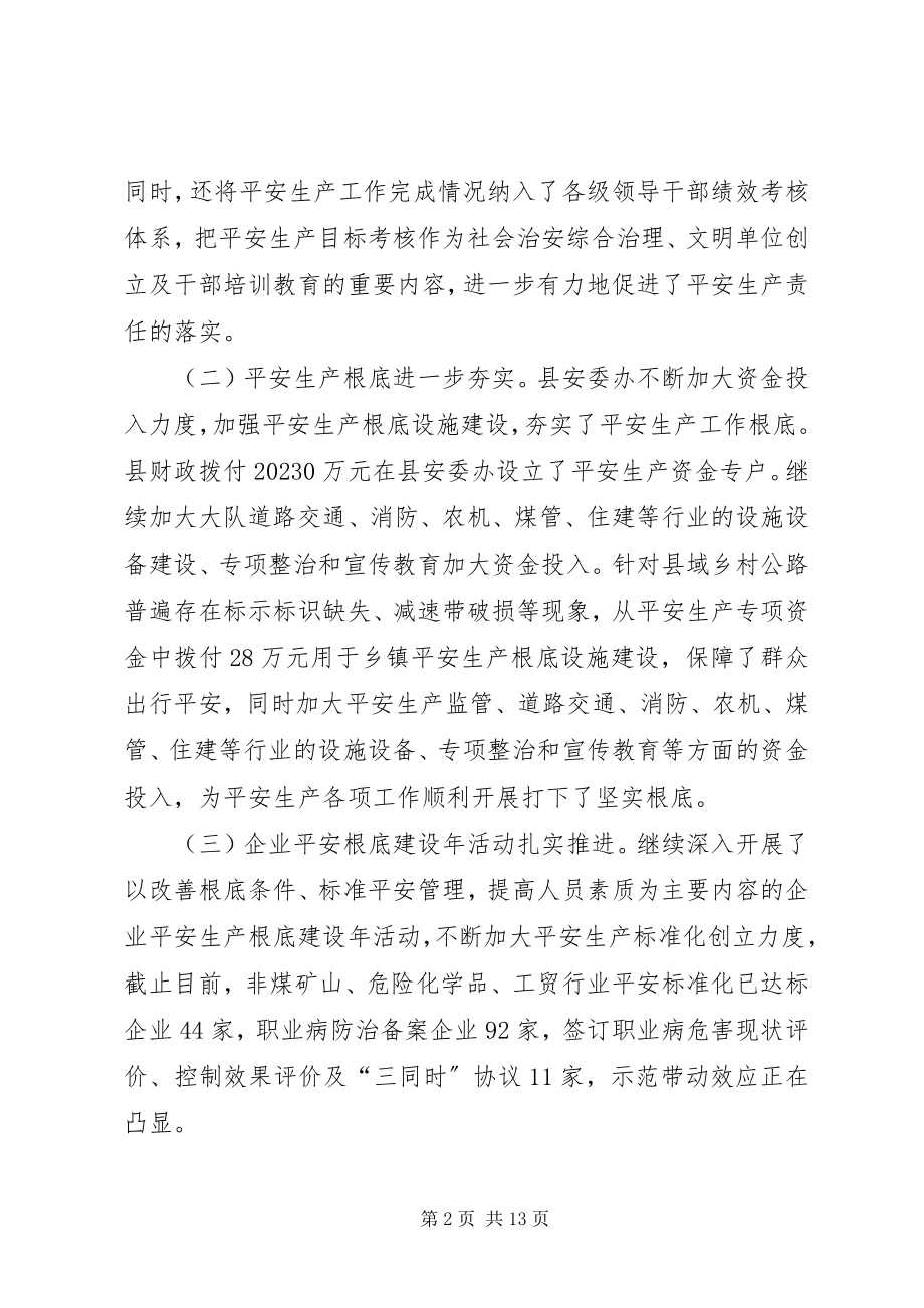 2023年安监局工作总结及工作计划.docx_第2页