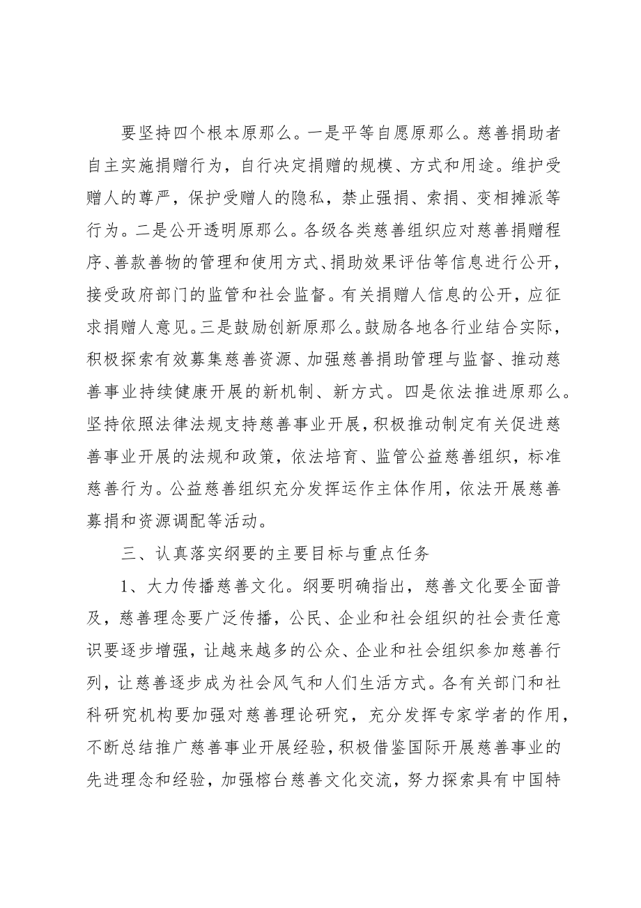 2023年慈善事业实施体会新编.docx_第2页