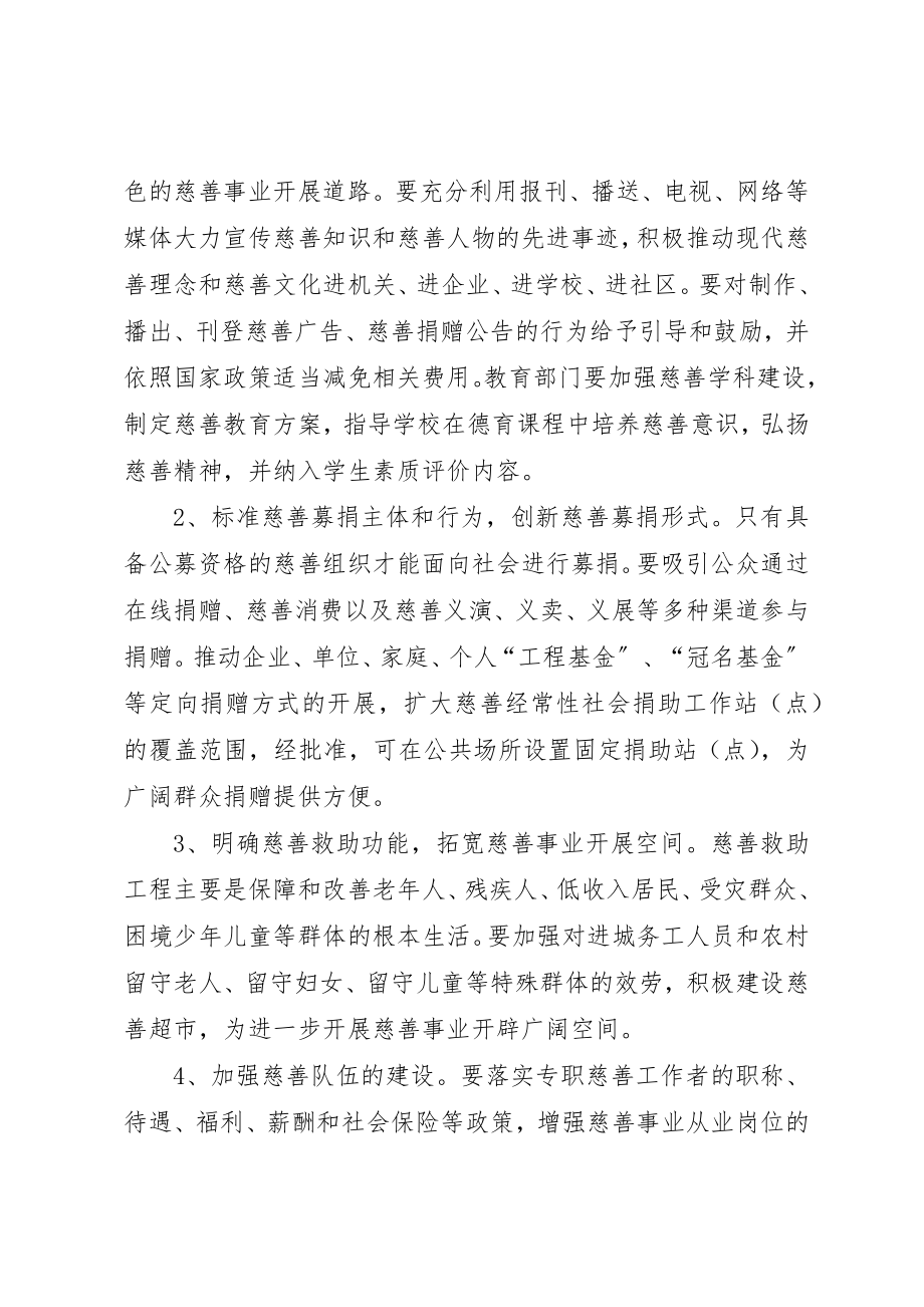 2023年慈善事业实施体会新编.docx_第3页