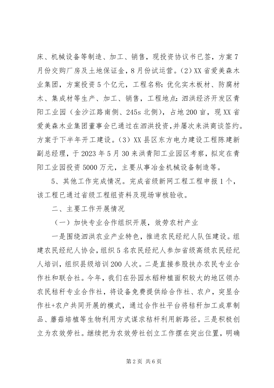 2023年供销社某年上半年工作总结暨下半年工作计划.docx_第2页