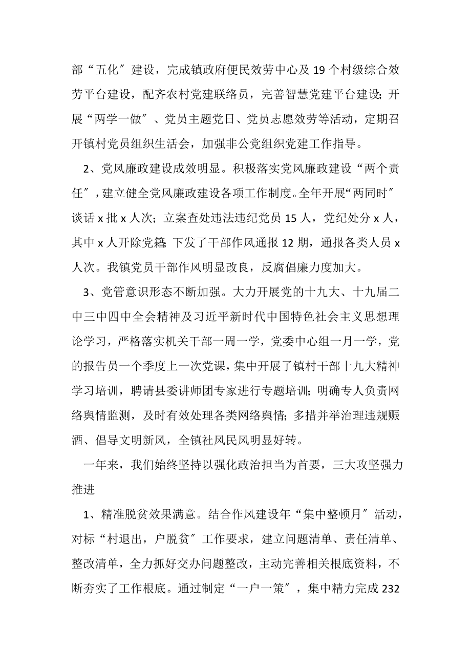 2023年镇委书记在全镇经济工作会议上讲话稿.doc_第2页