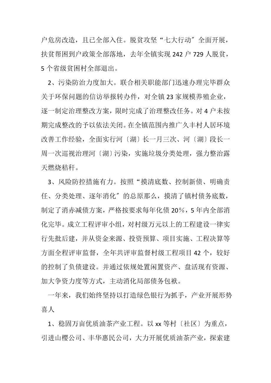 2023年镇委书记在全镇经济工作会议上讲话稿.doc_第3页