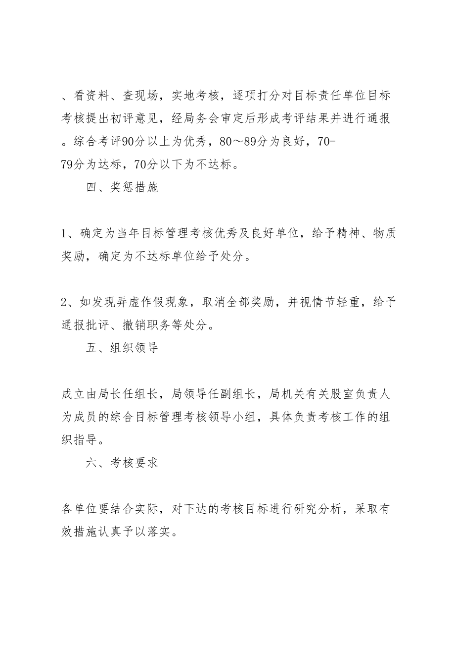 2023年县妇幼保健院综合目标管理考核实施方案 3.doc_第2页