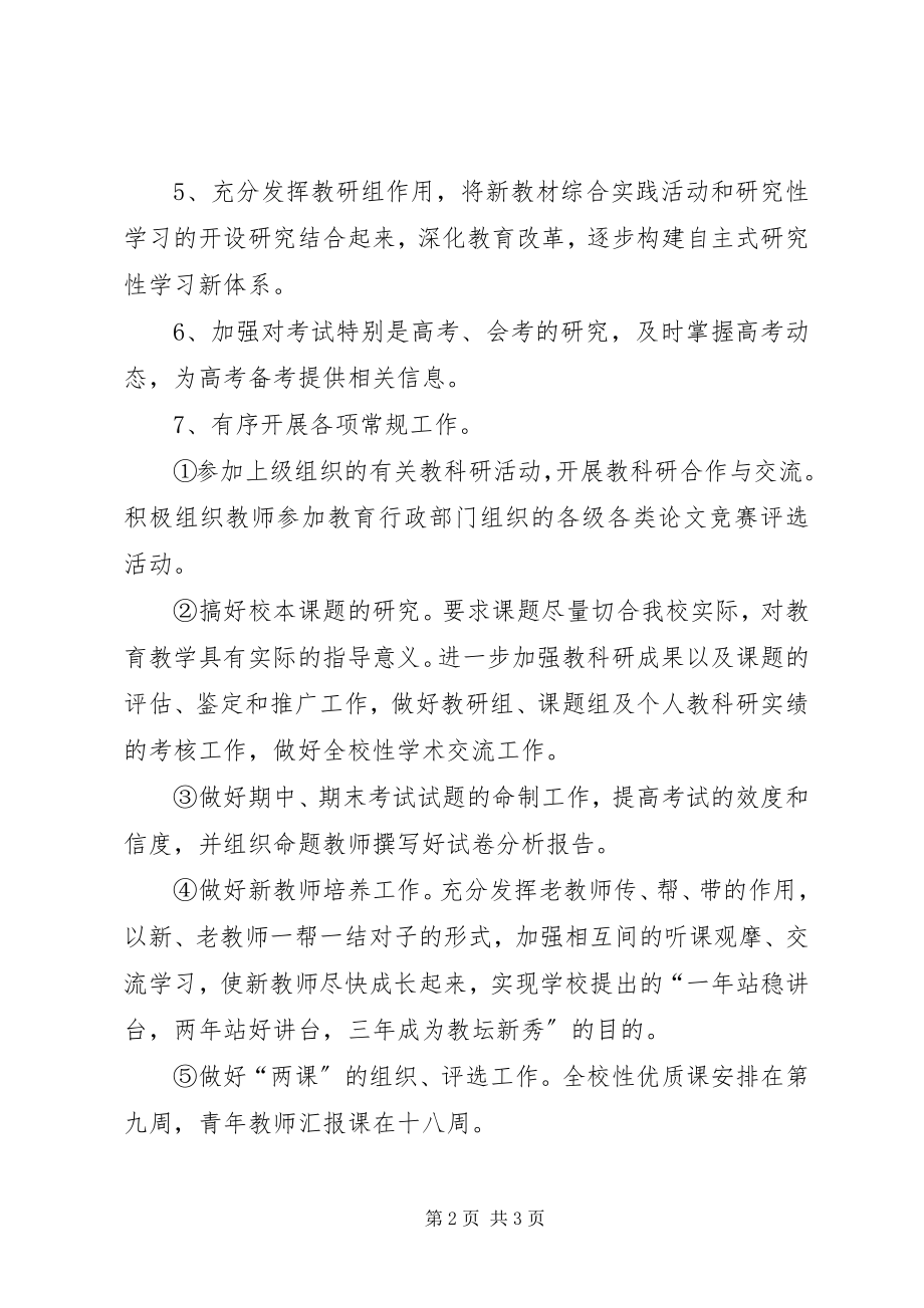 2023年上半年中学教研处工作计划.docx_第2页