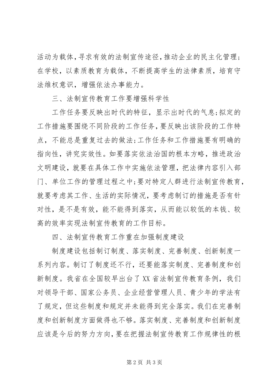 2023年法制宣传工作经验交流材料.docx_第2页