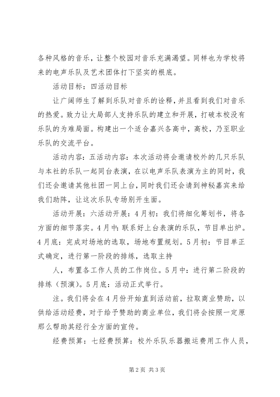 2023年专场策划书0429.docx_第2页