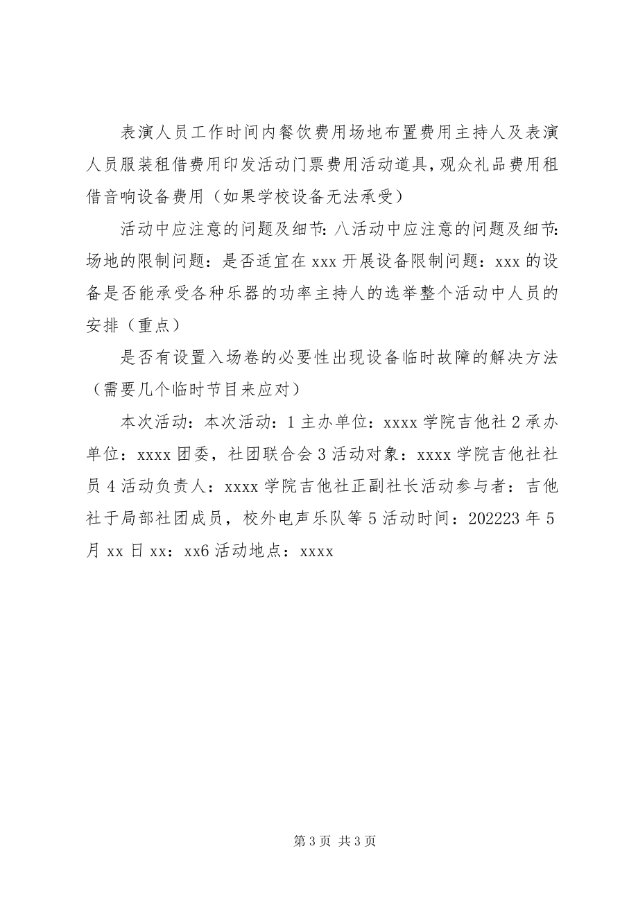 2023年专场策划书0429.docx_第3页